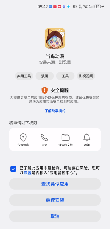 当鸟动漫最新版