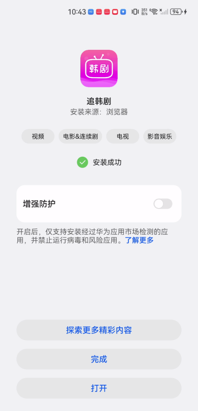 掌上追韩剧