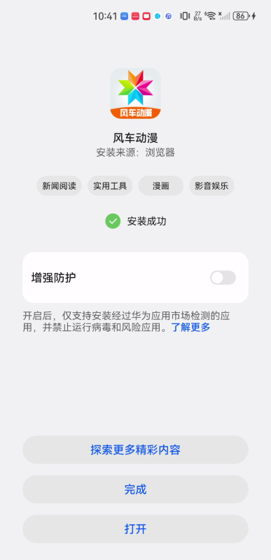 风车动漫网正式版