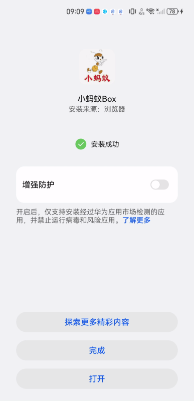 小蚂蚁Box