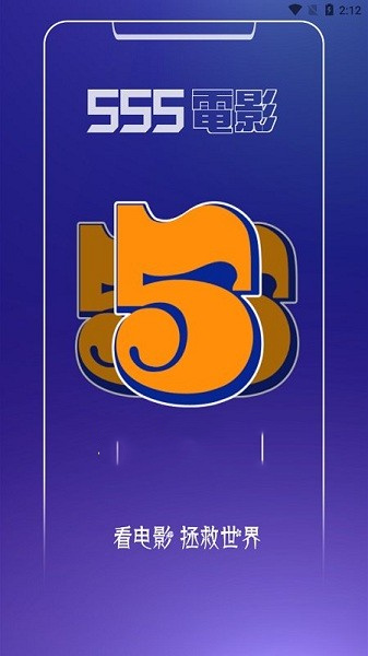 555电影客户端