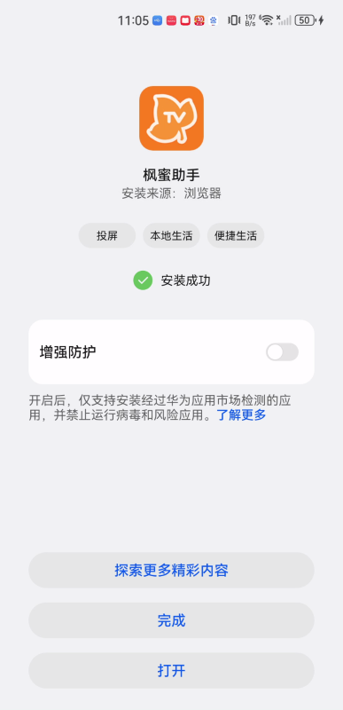枫蜜助手