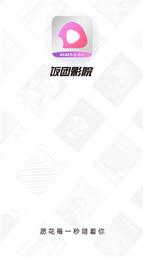 饭团影视2023