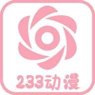 233动漫正式版