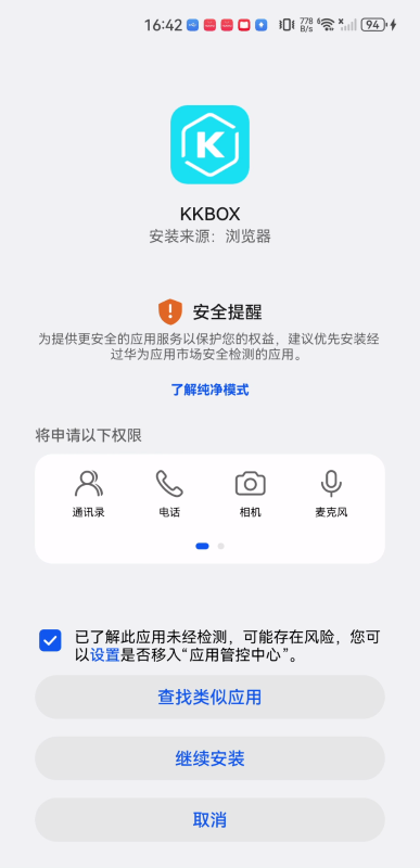 KKBOX安卓版
