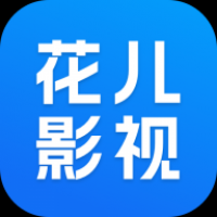 花兒影視安卓版下載