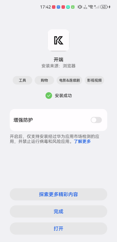 开端