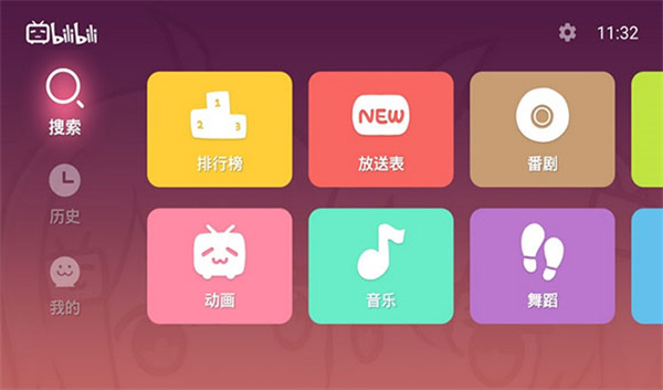 哔哩哔哩电视版