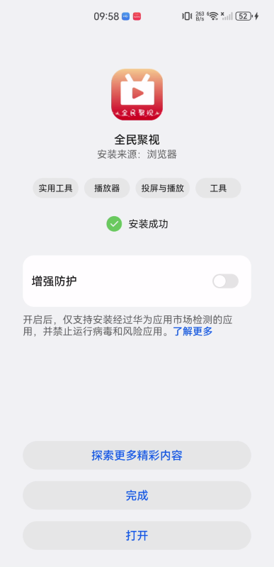 全民聚视安卓版