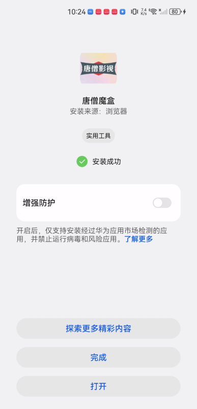 唐僧魔盒