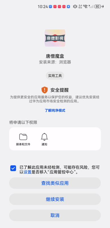 唐僧魔盒