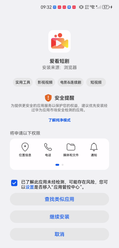 爱看短剧