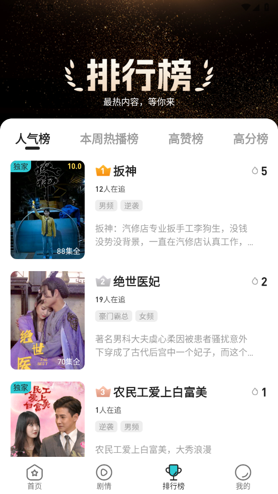 劇酷免費短劇