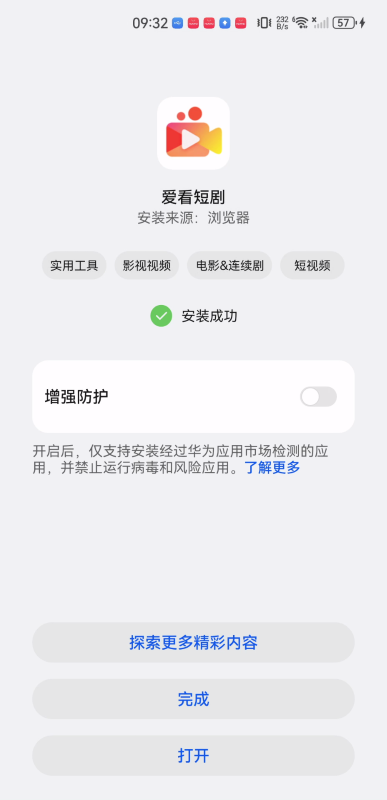 爱看短剧