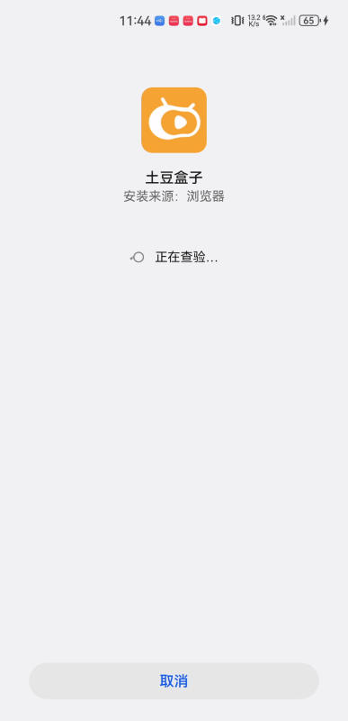 土豆盒子安卓版