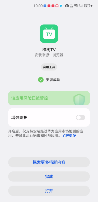 樟树TV