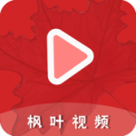 楓葉視頻看劇免費版