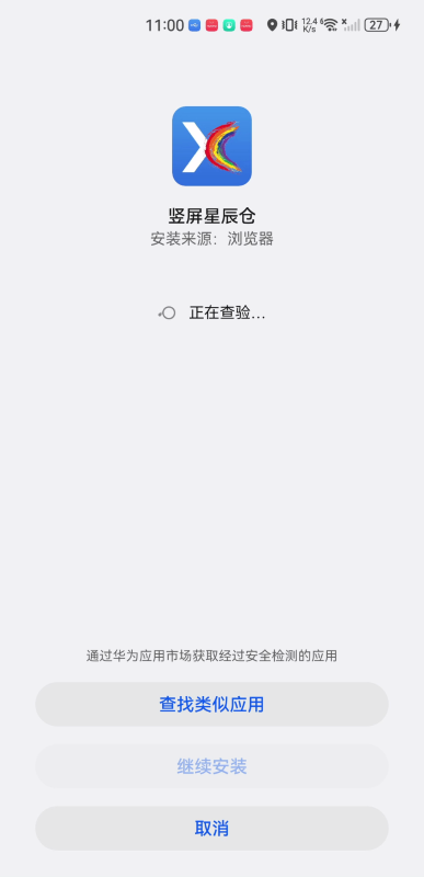 竖屏星辰仓