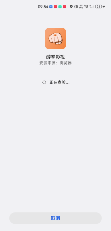 醉拳影视最新版
