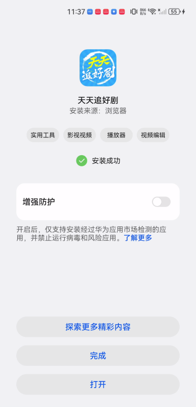 天天追好剧