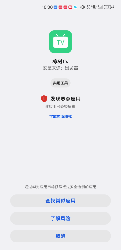 樟树TV