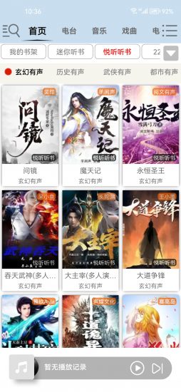昊昊聽書app官方版