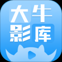 大牛影庫最新版