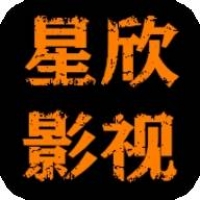 星欣影視官網版