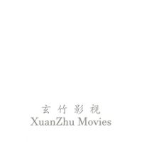 玄竹影视配置地址下载