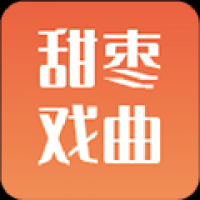 甜枣戏曲电视版