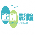 追剧影院官方正版
