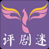 评剧迷tv版