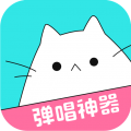 猫爪弹唱v1.10.3
