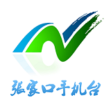 张家口手机台appv1.3.51