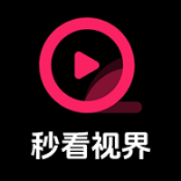 秒看视界下载手机版