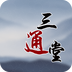 三通堂v1.4