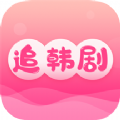 追韩剧app下载官网版