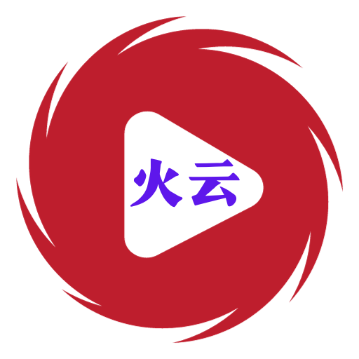 火云影视v1.1.12