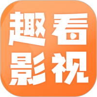 趣看影视官方版下载安装最新版