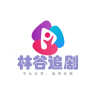 林谷追剧app手机最新版