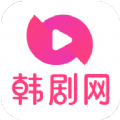 韩剧网app下载