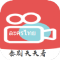 天天看泰剧v1.3.1