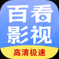 百看影视大全下载免费