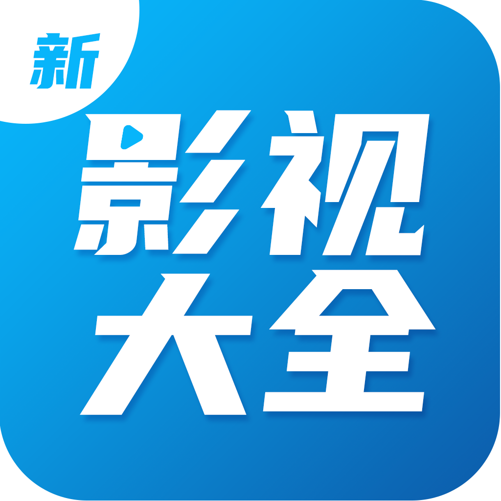 影视大全免费追剧v2.3.8