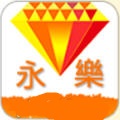 永乐视频官方版下载
