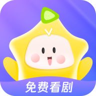 星芽免费短剧最新版v1.7