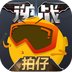 爱玩逆战v3.4.0.819