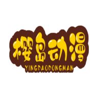 樱岛动漫官方入门网v0.1.3