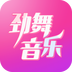 劲舞音乐v4.4.1