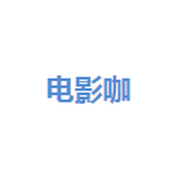 电影咖v2.11